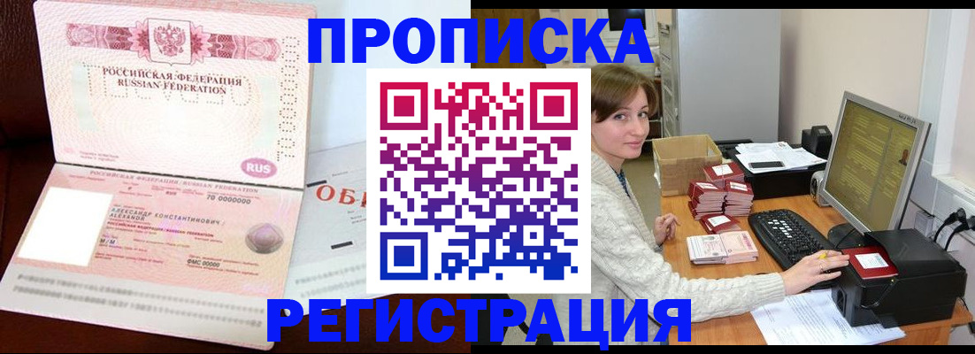 прописка регистрация в Магадане