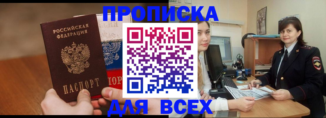 прописка гарантия в Магадане