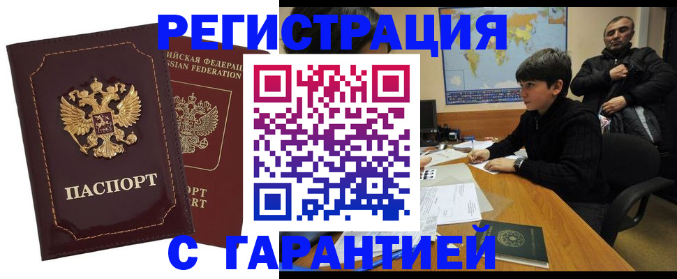 временная регистрация купить в Магадане