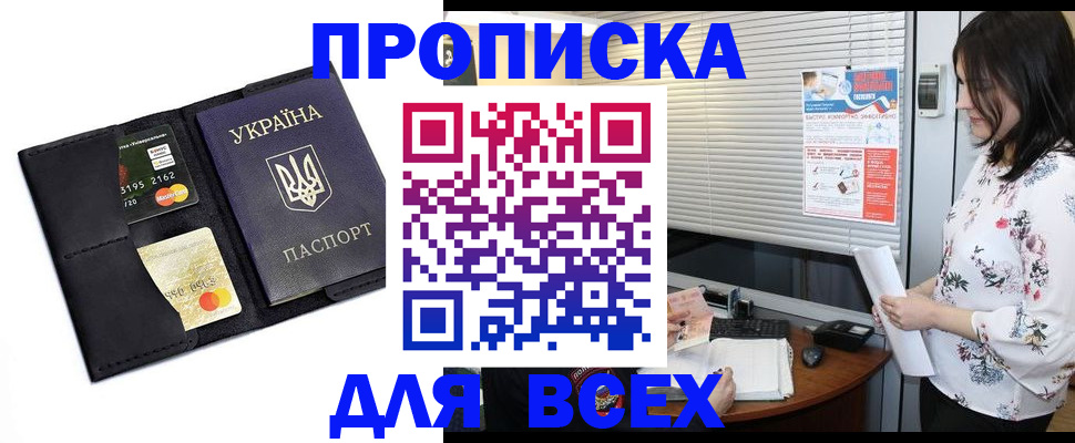 прописка для работы в Магадане